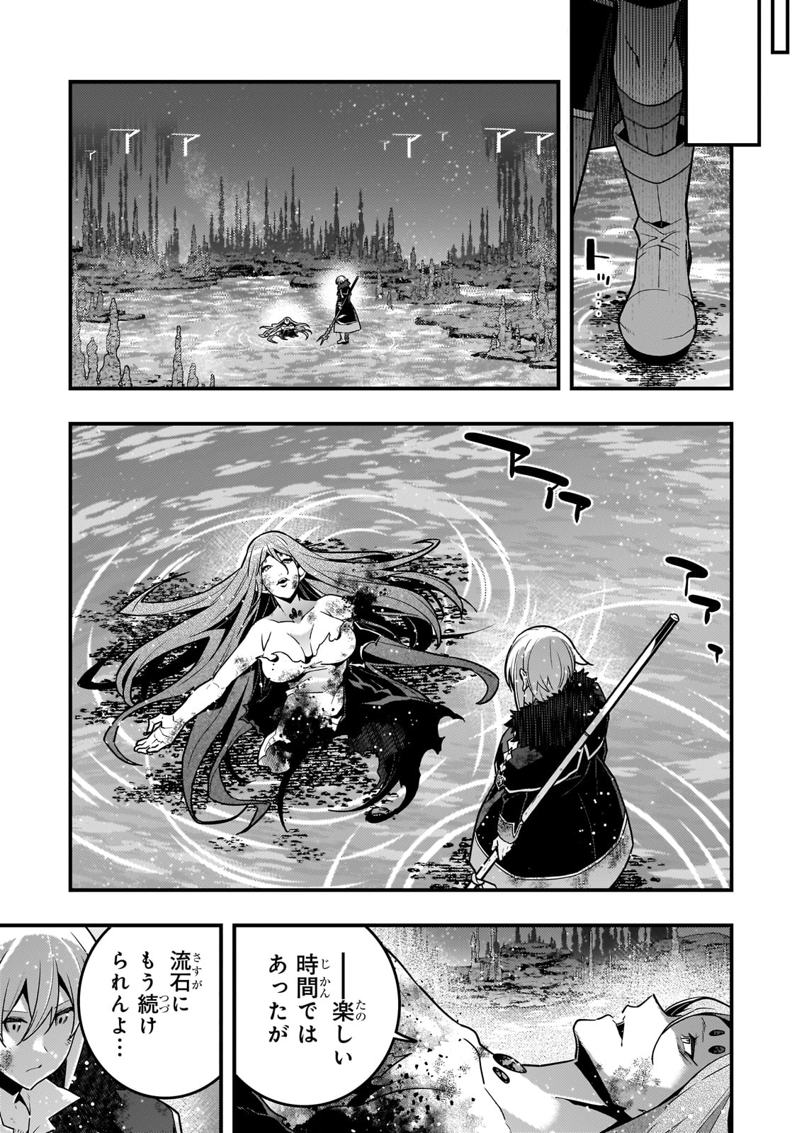 Kyoukai Meikyuu to Ikai no Majutsushi - Chapter 76 - Page 25